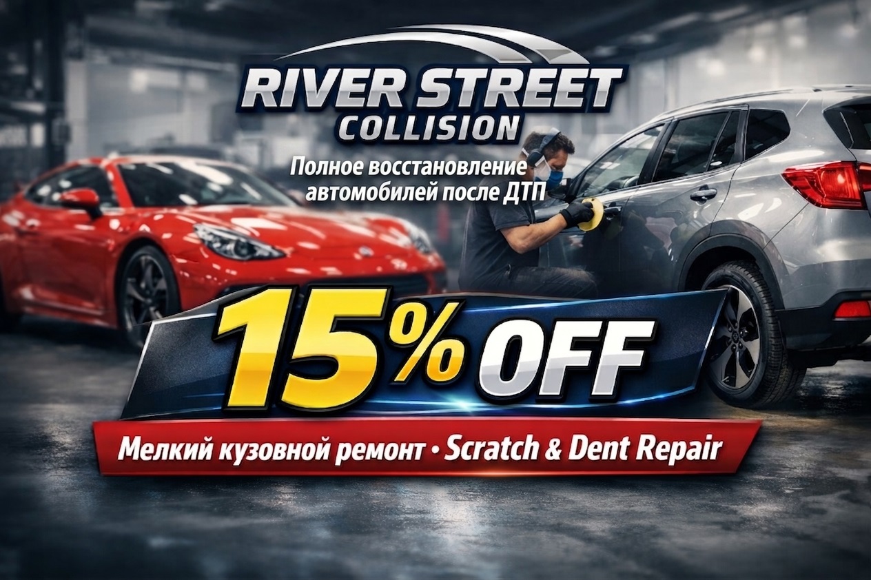 River Street Collision. Dedham, MA. Автосервисы, продажа автомобилей