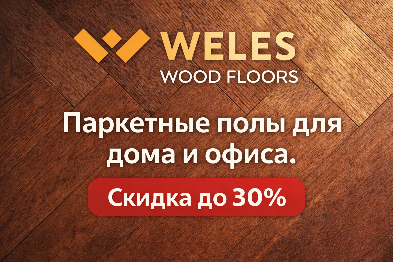 Weles Wood Floor Services. Chestnut Hill, MA. Паркет, Плитка и Карпет